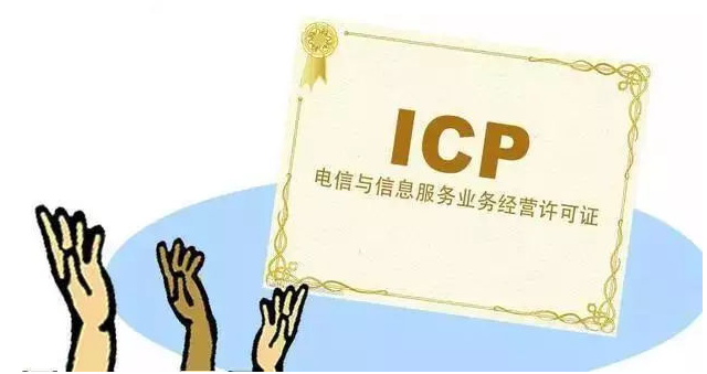 甘南ICP许可证